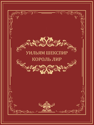 cover image of Korol Lir: Russian Language